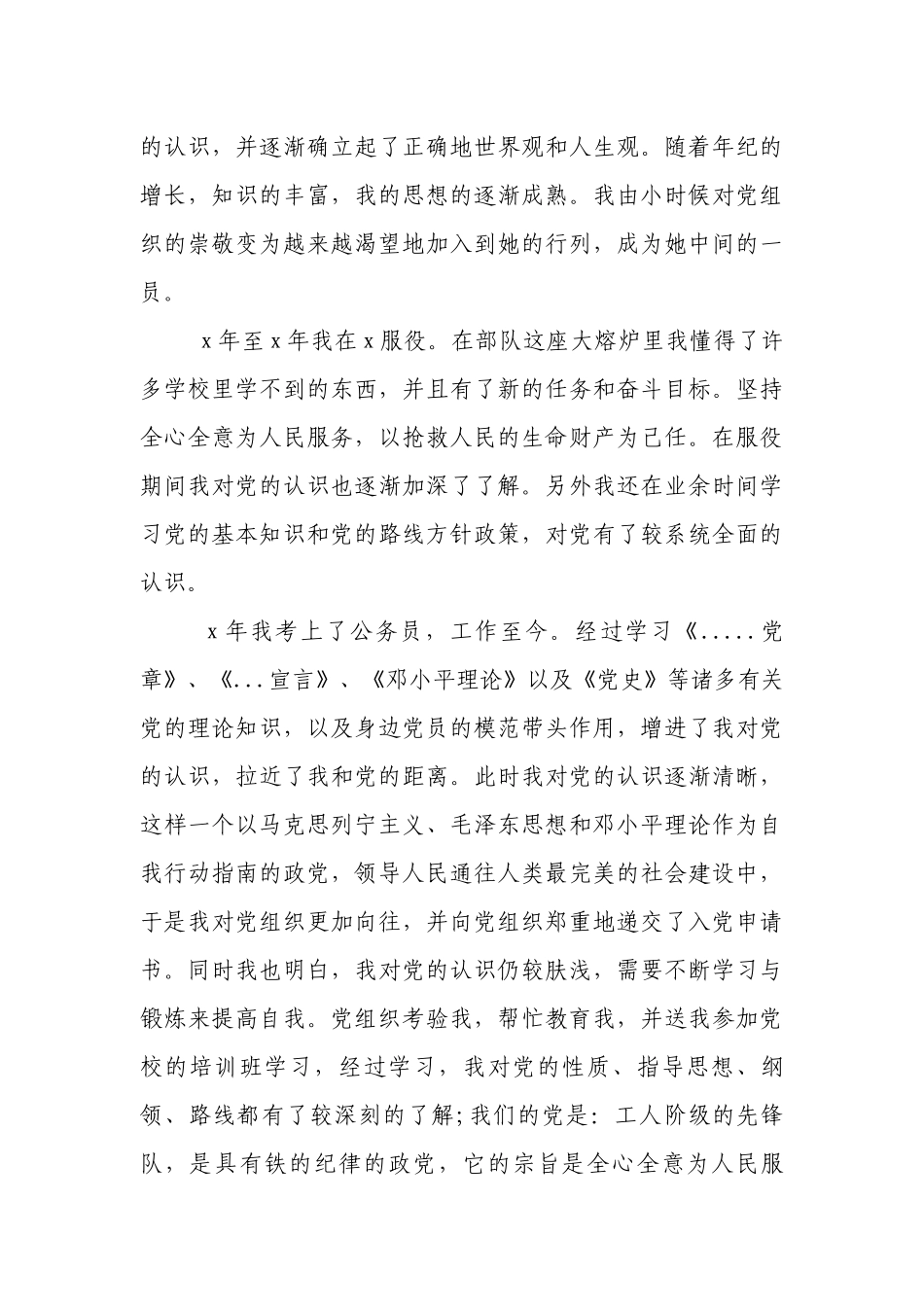 入党个人自传(范文20篇).docx_第3页