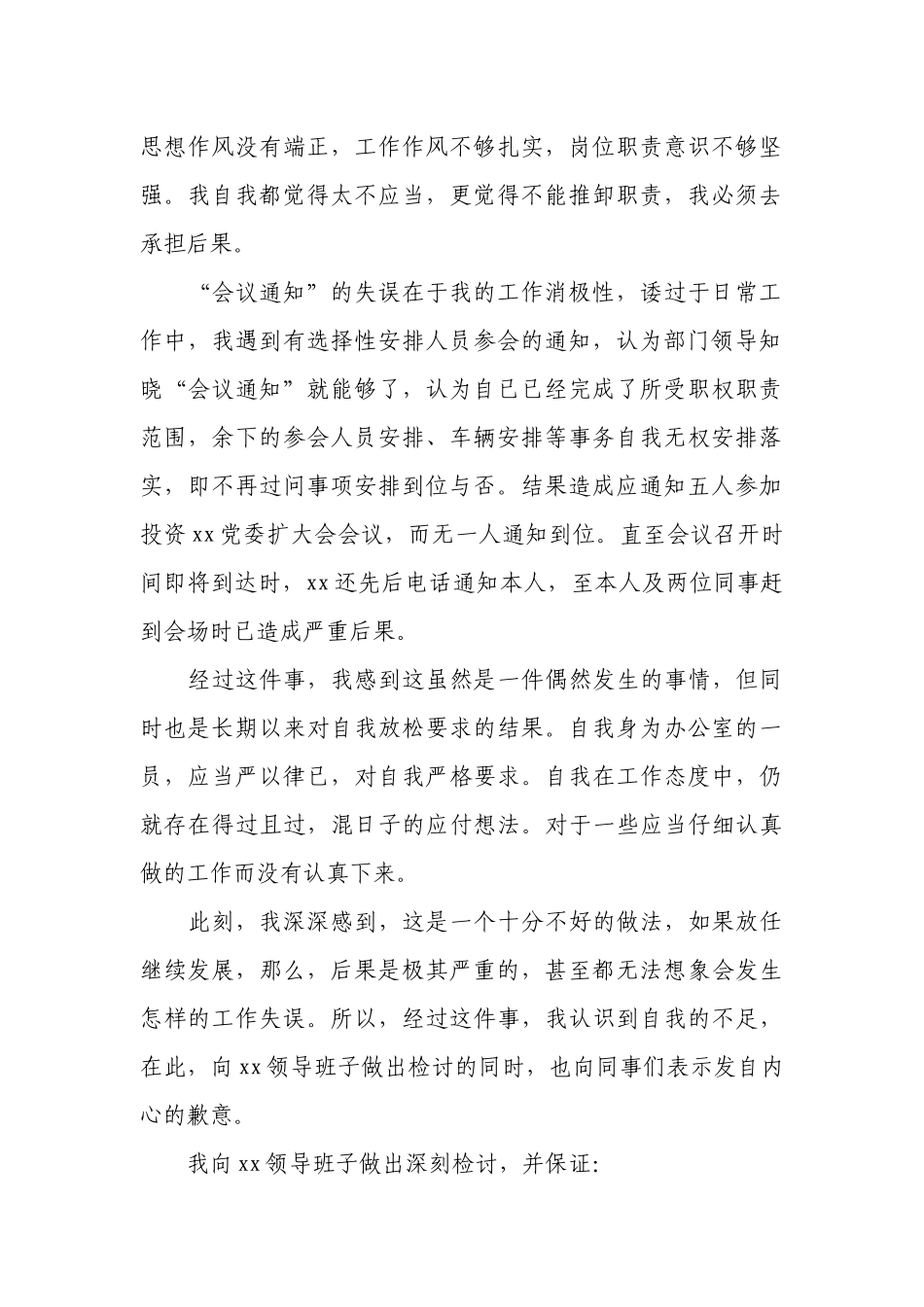 深刻反思自己态度检讨（通用30篇）.docx_第2页