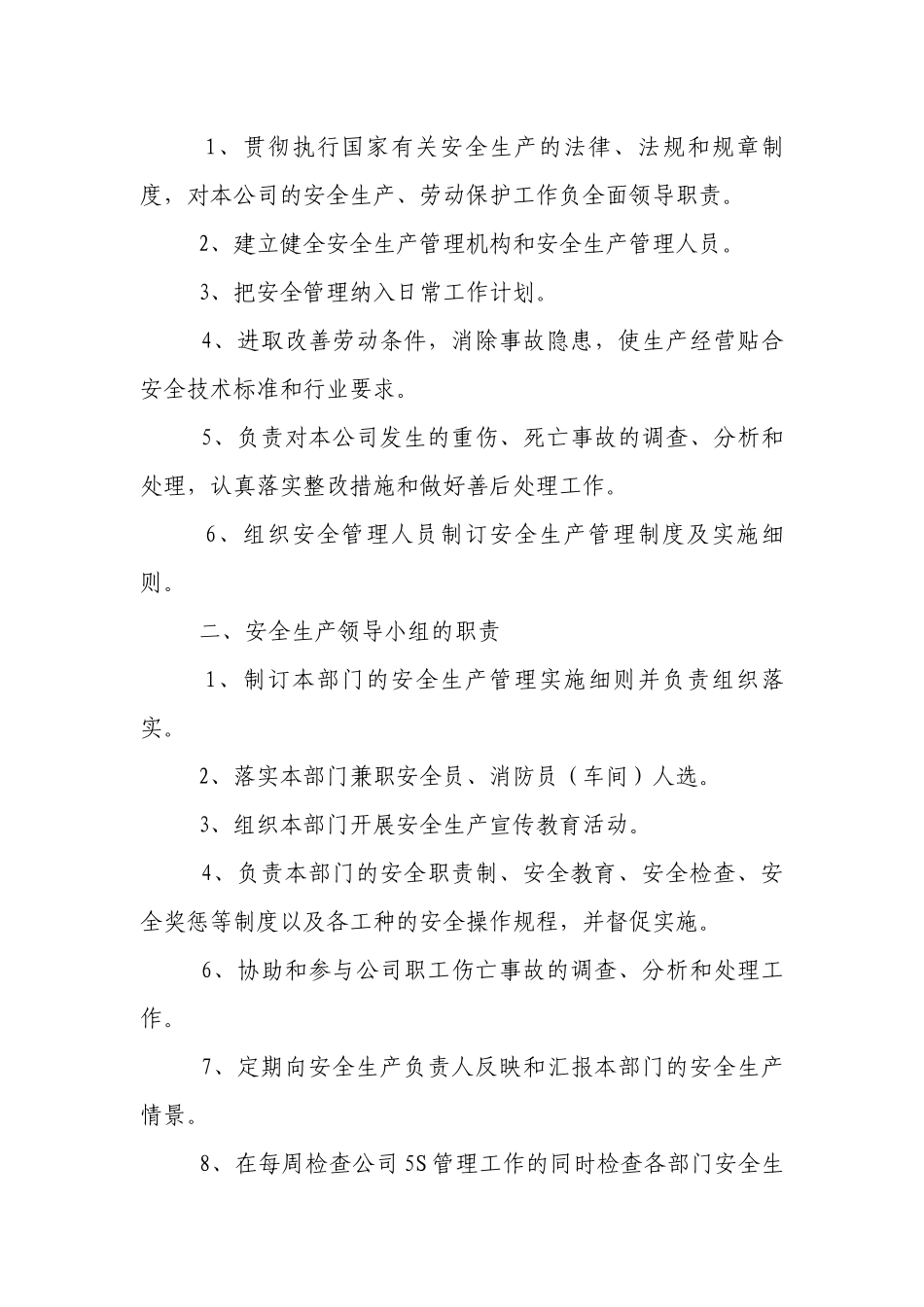 安全生产会议制度(范本15份).docx_第3页