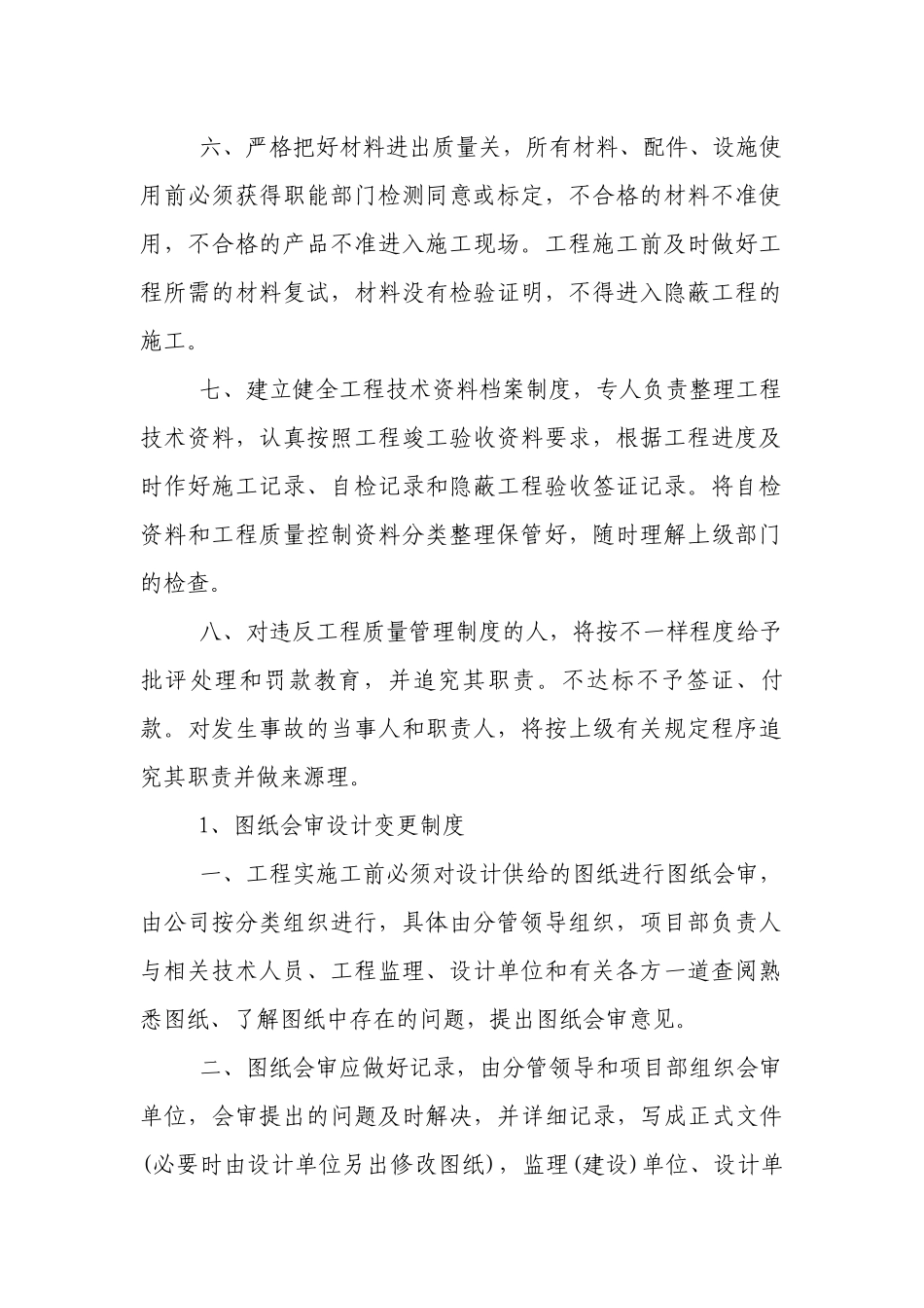 质量管理制度(范本10份).docx_第2页