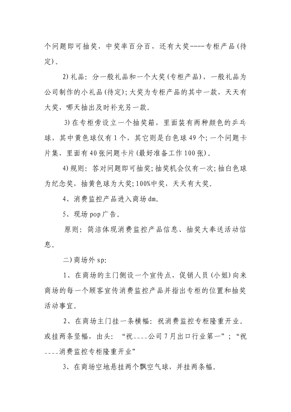 营销策划书模板12篇.docx_第2页