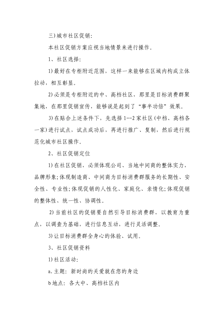 营销策划书模板12篇.docx_第3页