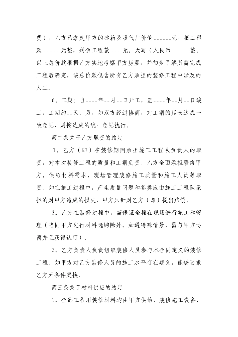 房屋装修合同范本10份.docx_第2页