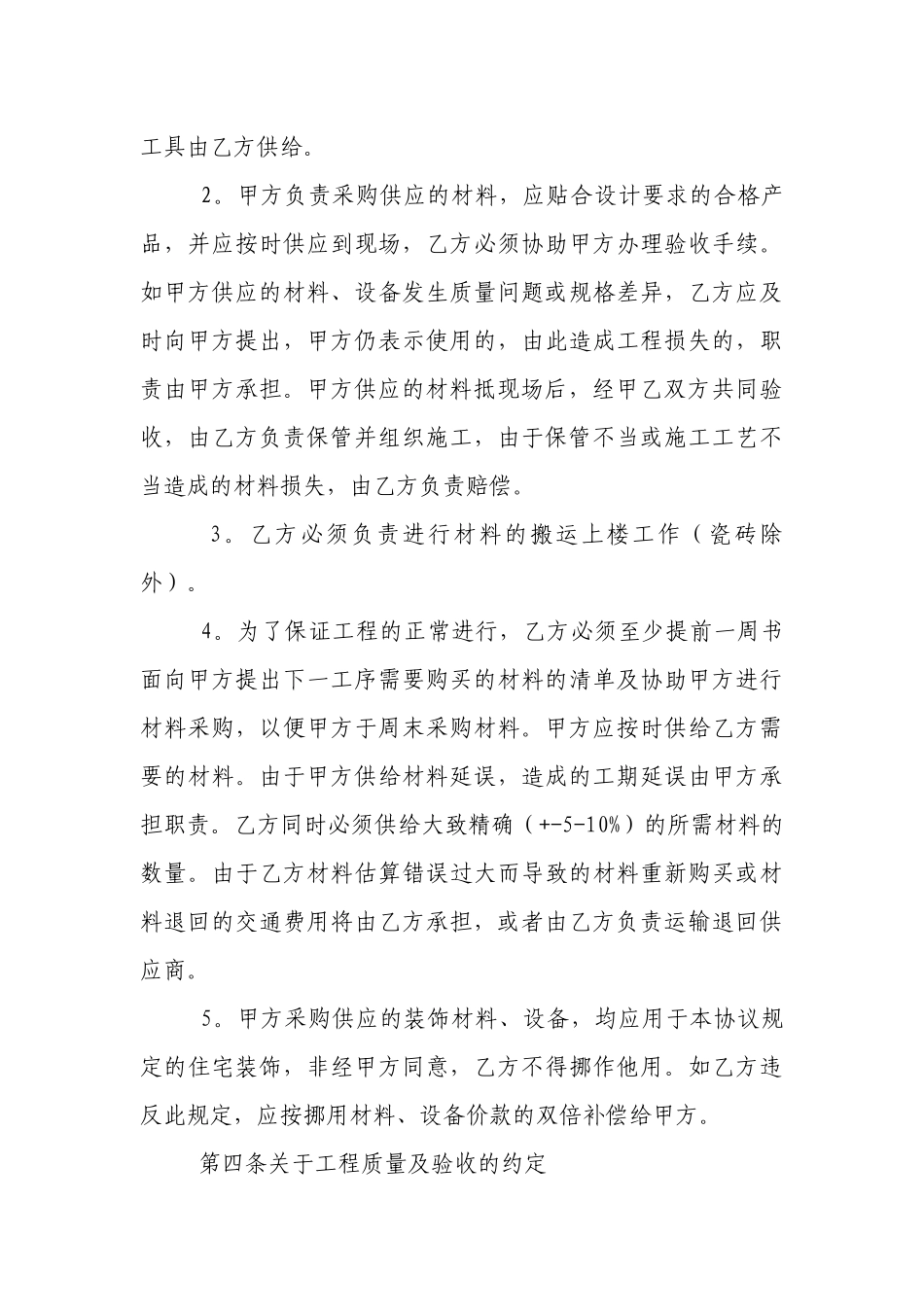房屋装修合同范本10份.docx_第3页
