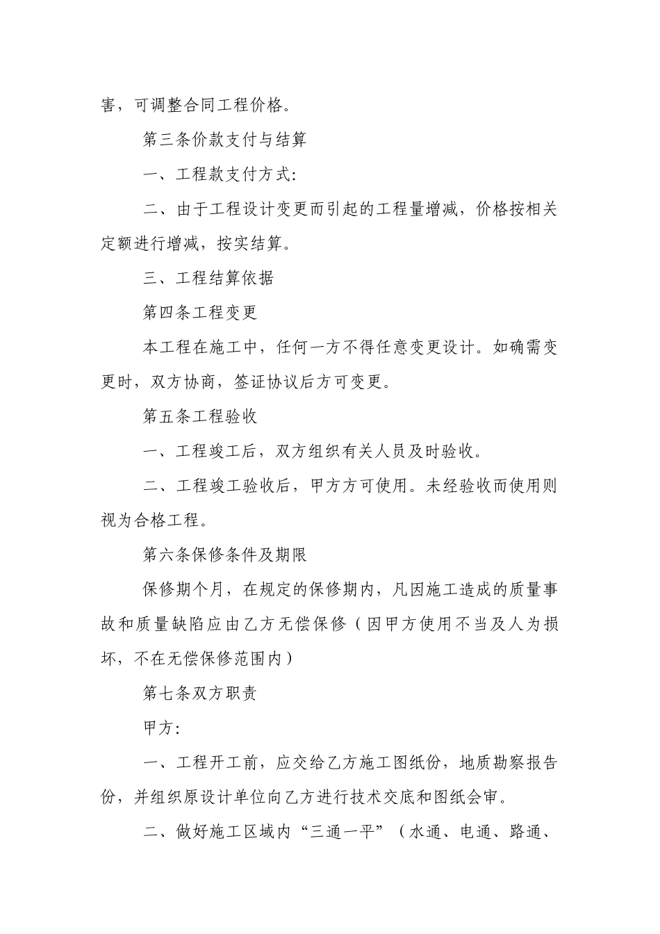 承包合同(范本15份).docx_第2页