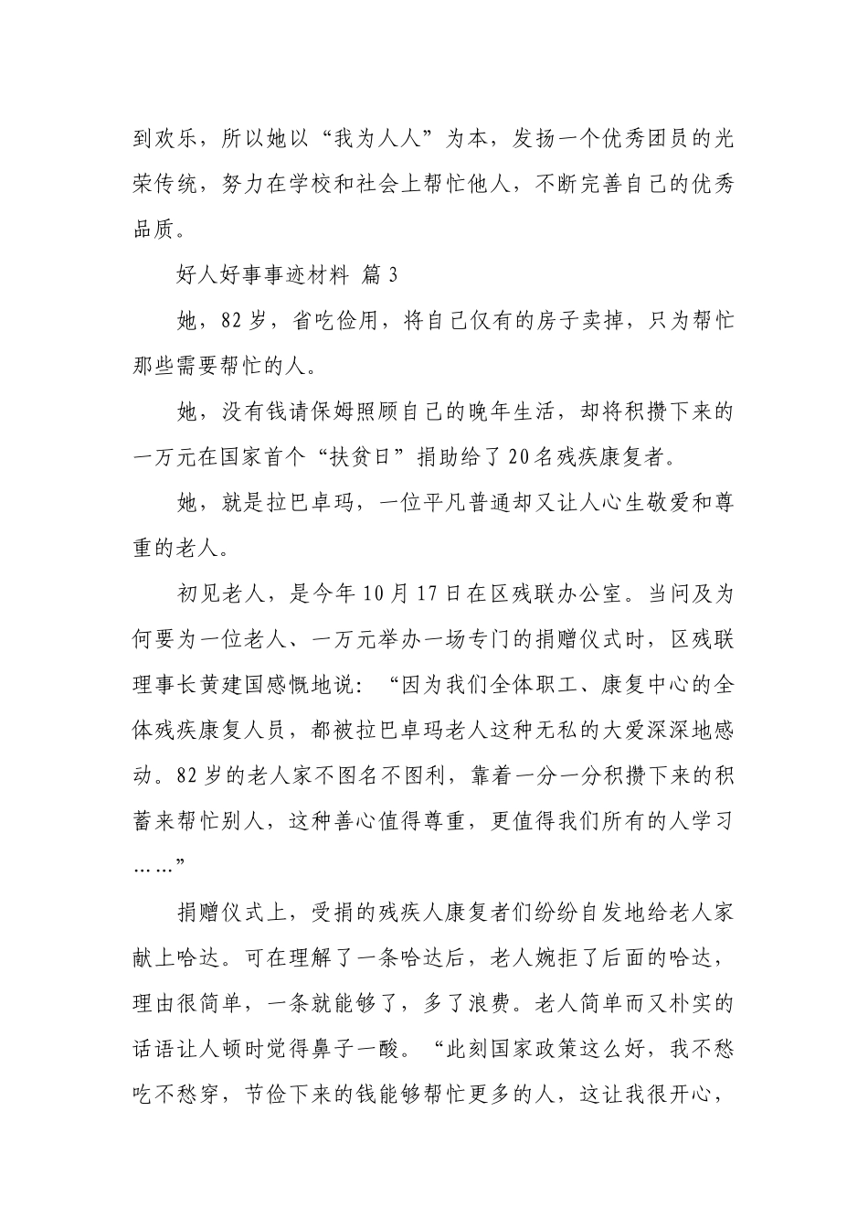 好人好事事迹材料（精选27篇）.docx_第3页