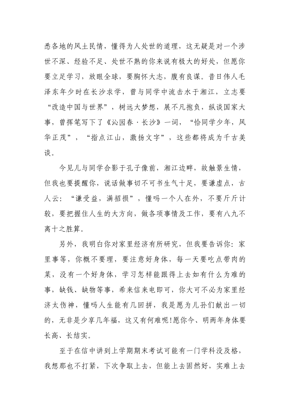 写给儿子励志的信（通用20篇）.docx_第2页