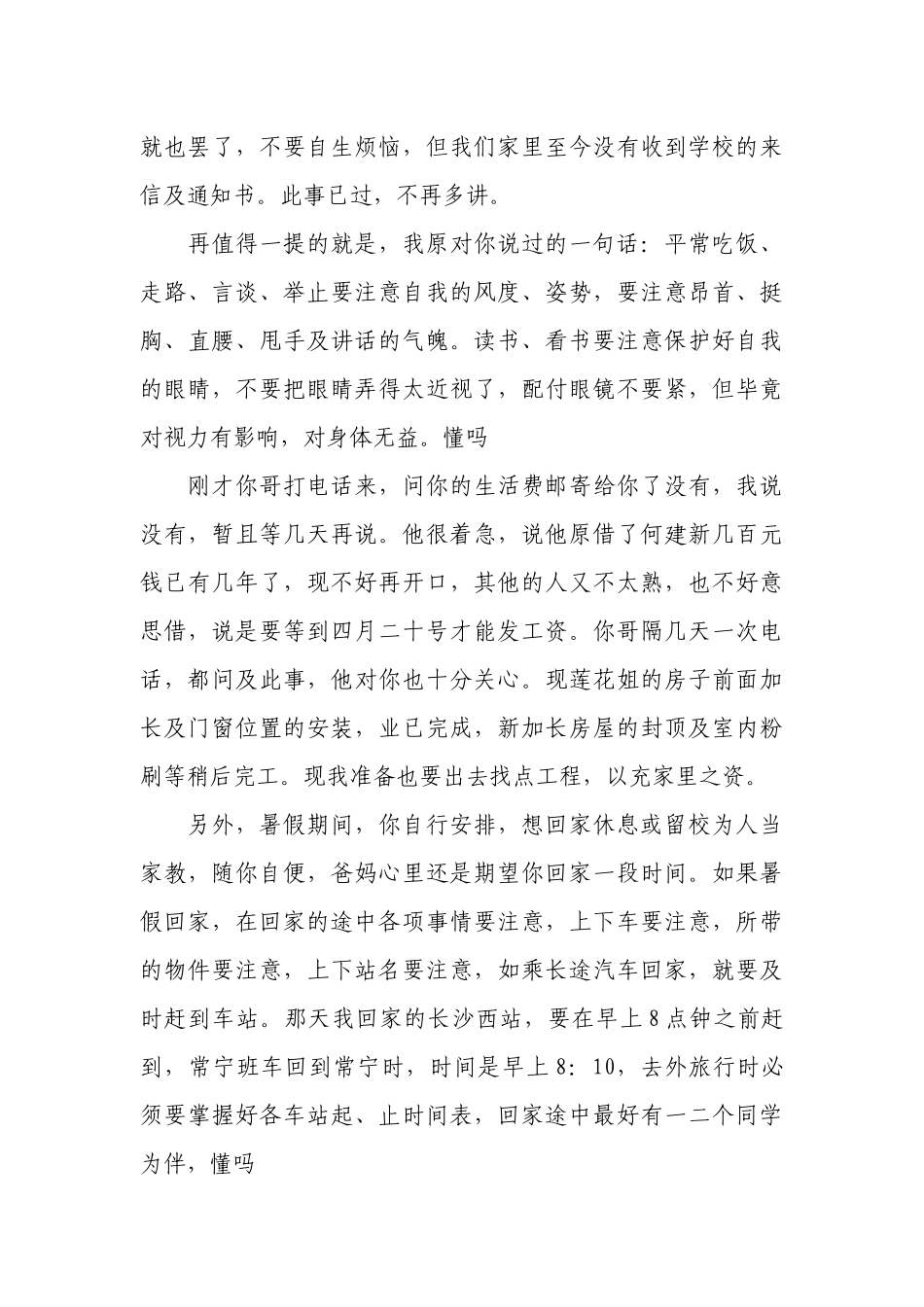 写给儿子励志的信（通用20篇）.docx_第3页