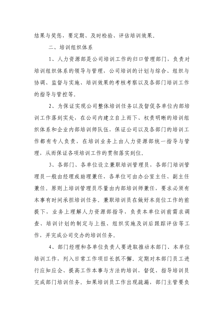 培训管理制度(范本10篇).docx_第2页