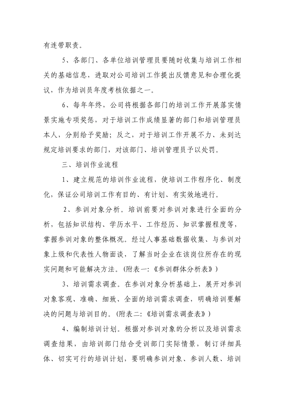 培训管理制度(范本10篇).docx_第3页
