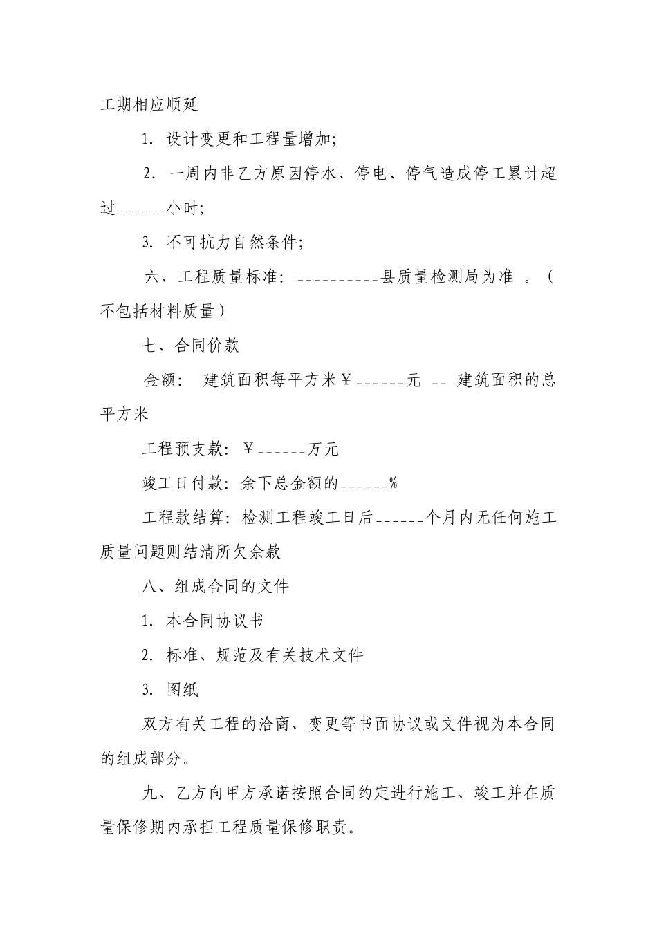 工程承包合同(模版12份).docx_第2页