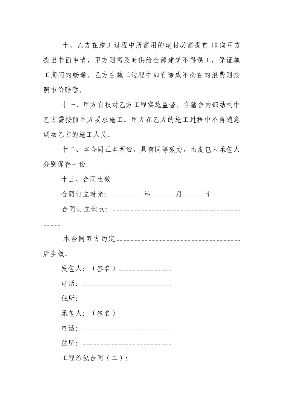 工程承包合同(模版12份).docx_第3页