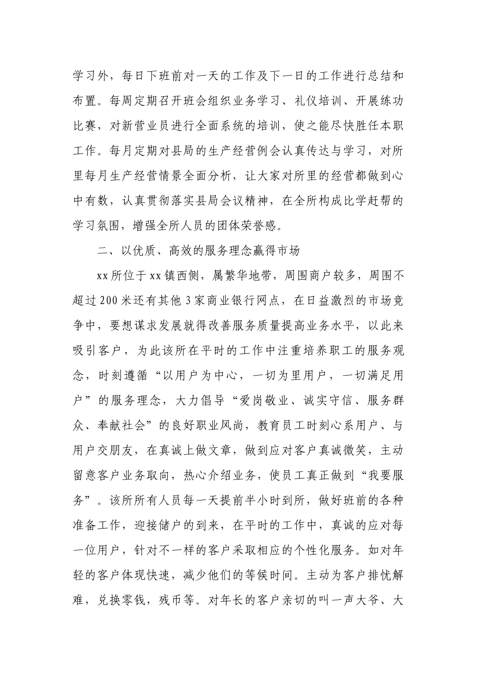 先进集体事迹材料（精选15篇）.docx_第2页