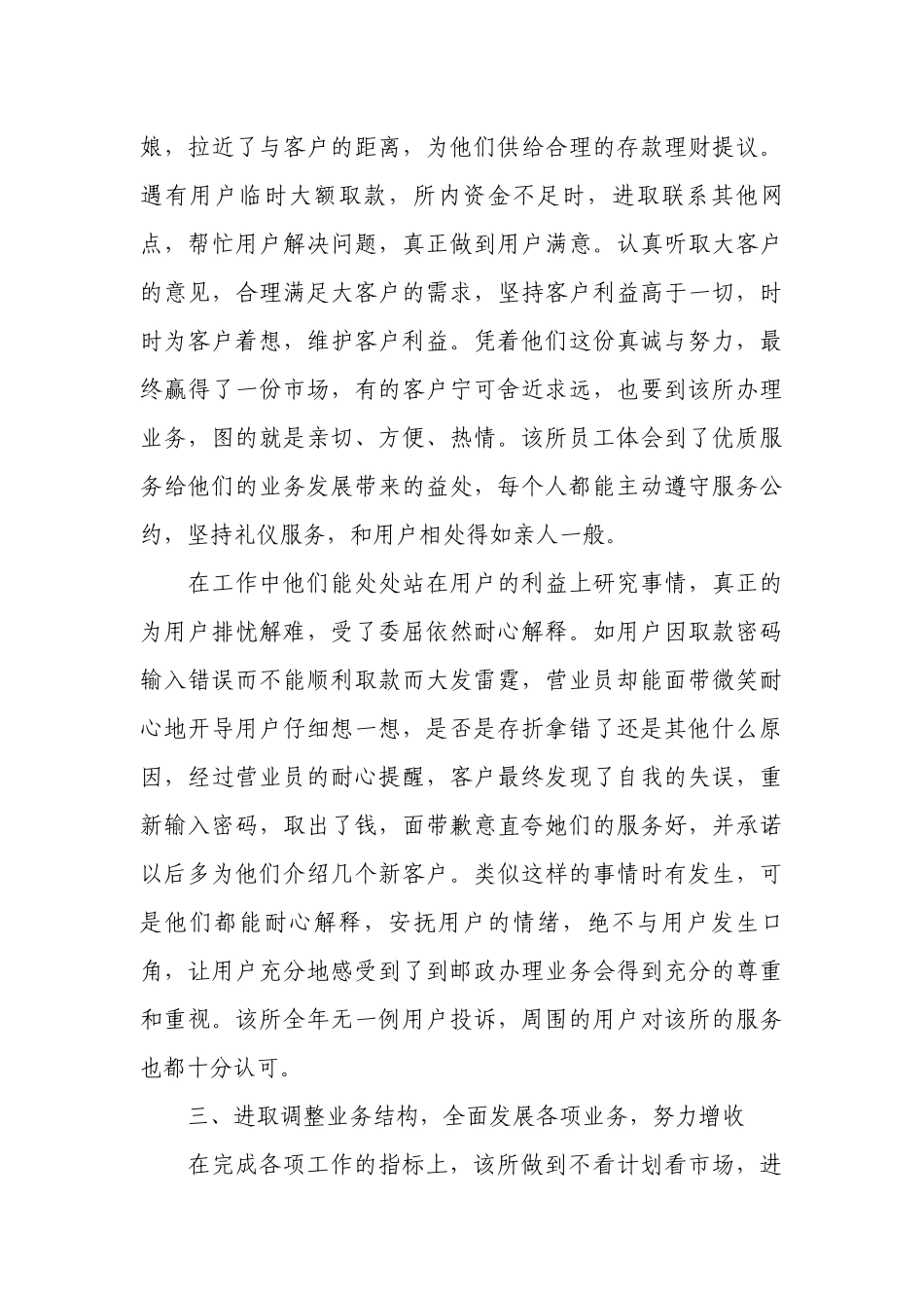 先进集体事迹材料（精选15篇）.docx_第3页