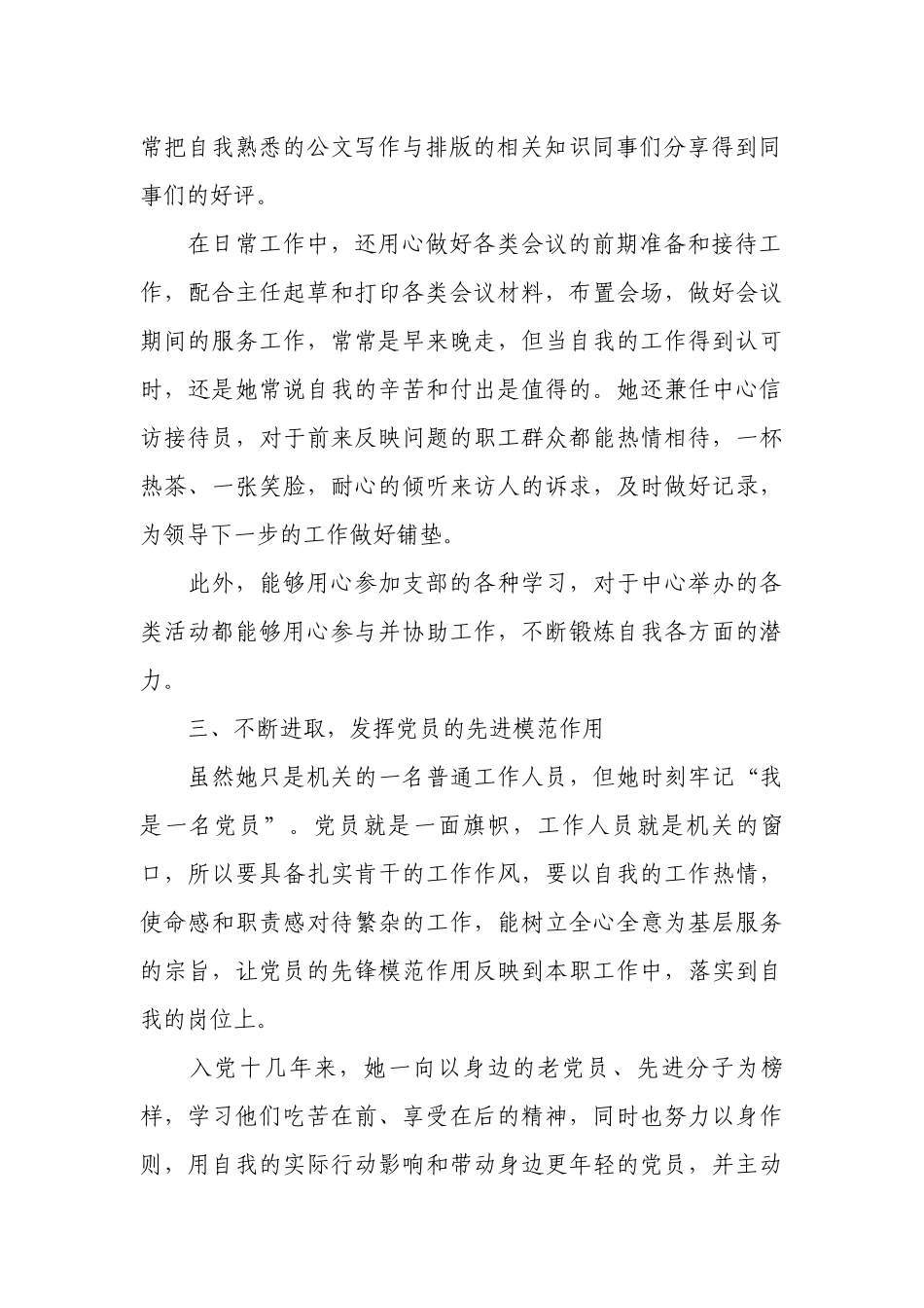优秀党员主要事迹17篇.docx_第2页