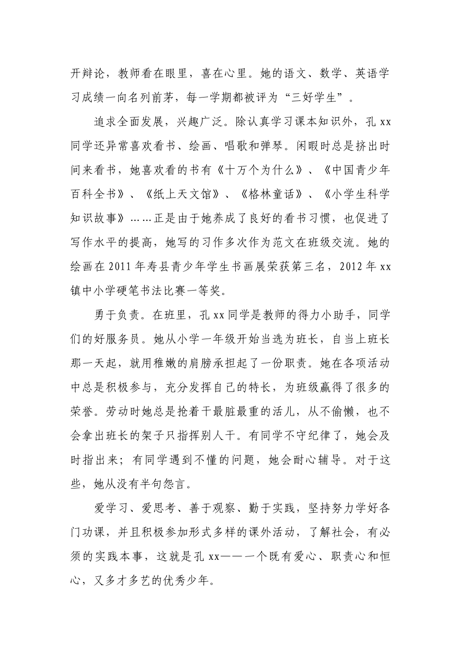 三好学生主要事迹（通用22篇）.docx_第2页