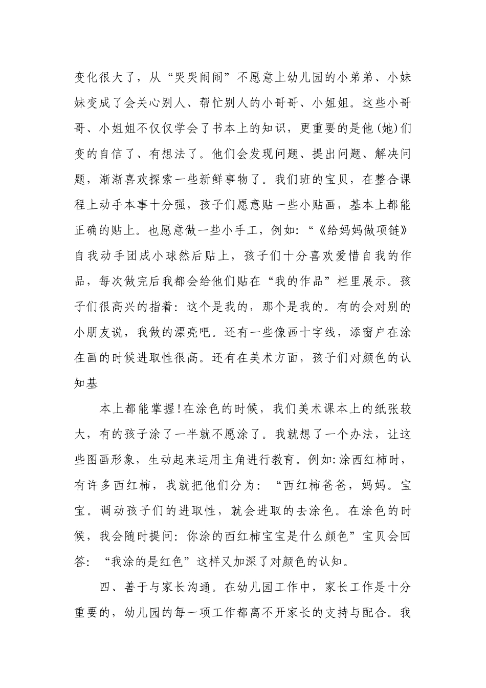 教师转正申请书（精选25篇）.docx_第3页