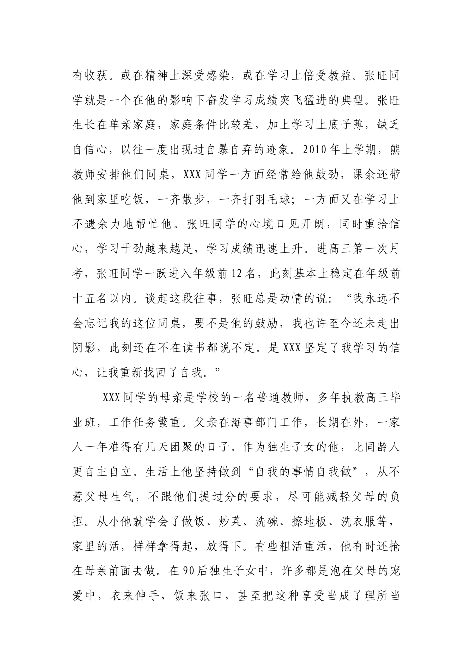 优秀学生事迹材料20篇.docx_第2页