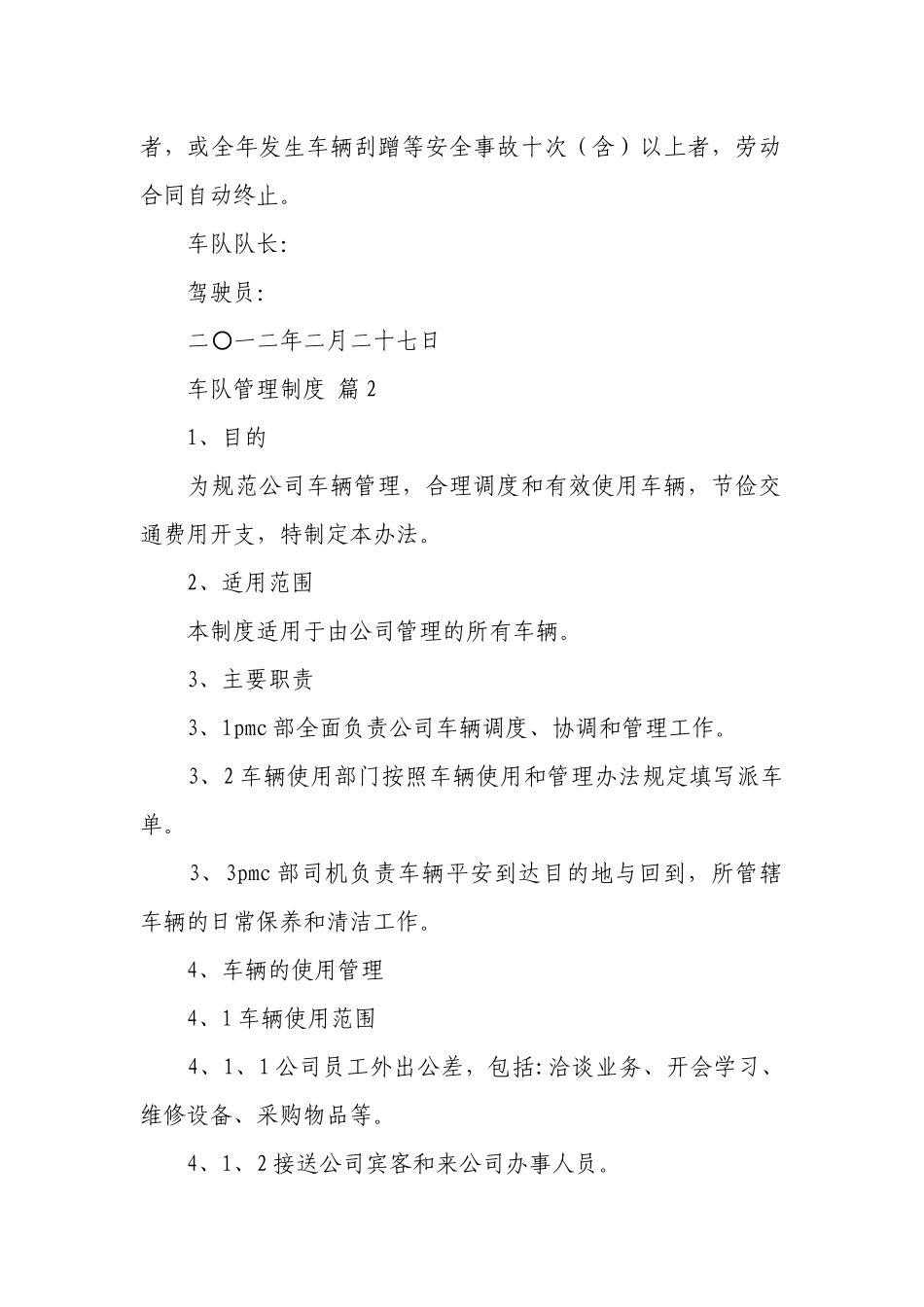 车队管理制度（通用16篇）.docx_第3页