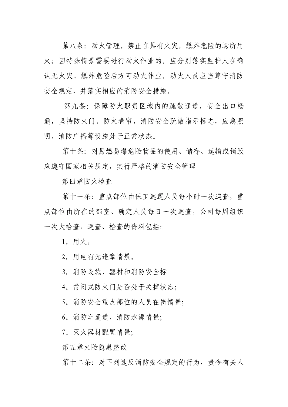 消防安全制度(模版5份).docx_第3页