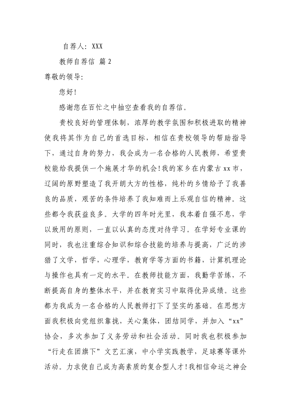 教师自荐信（通用35篇）.docx_第3页
