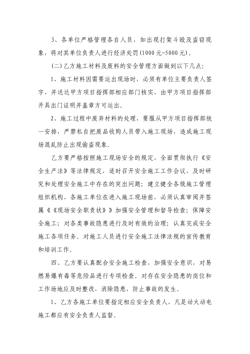 施工安全责任书（精选19篇）.docx_第2页