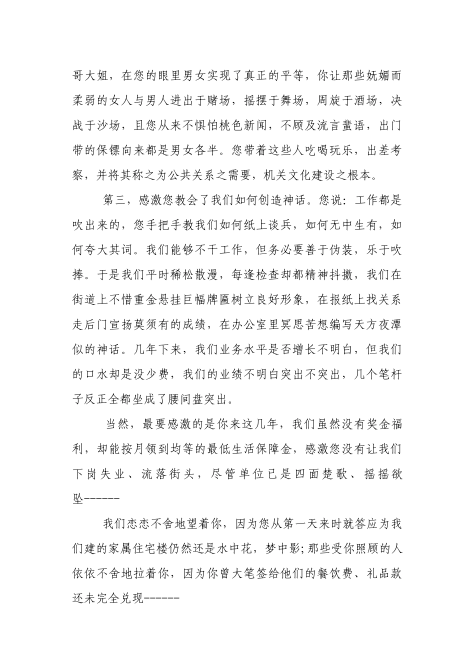 感谢信(范文40篇).docx_第2页