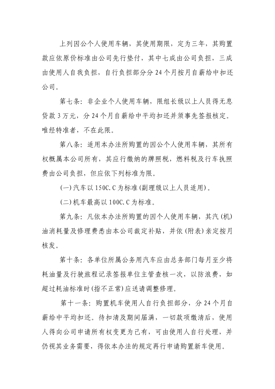 公司车辆管理规定(范本10份).docx_第2页