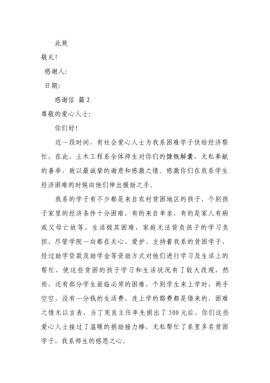 感谢信范文（通用36篇）.docx_第2页