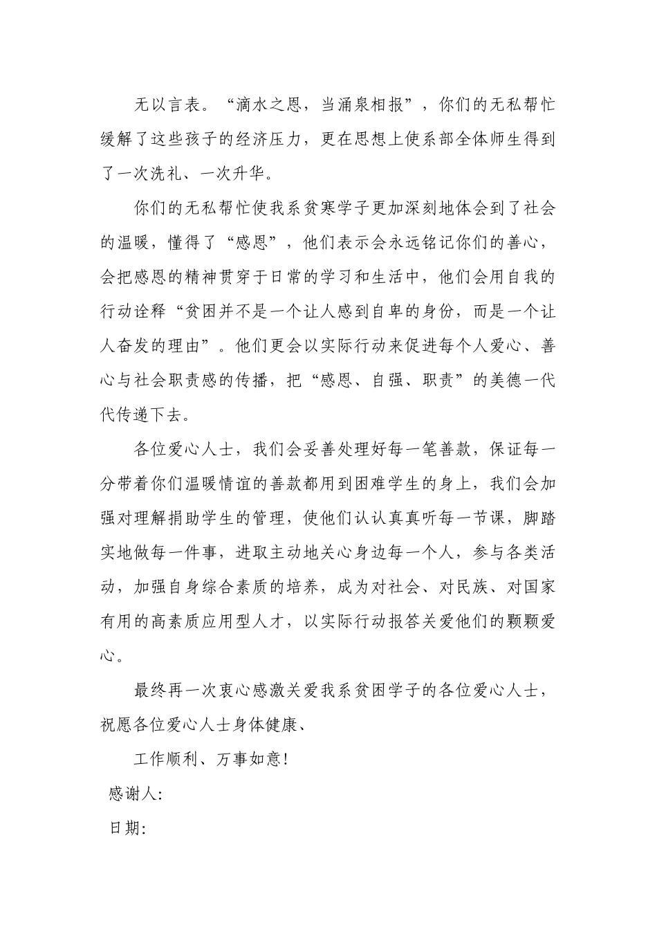 感谢信范文（通用36篇）.docx_第3页