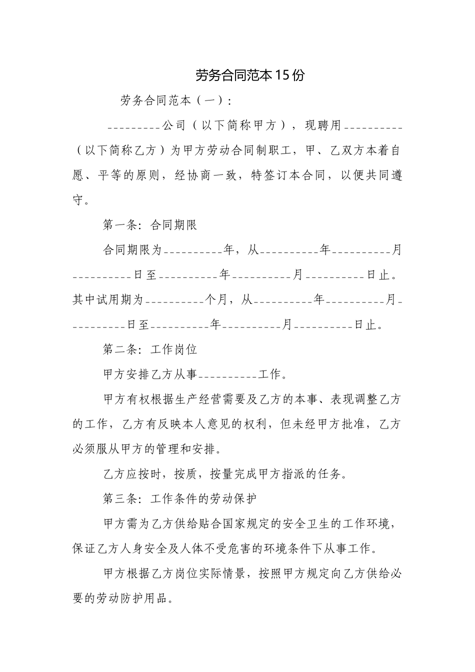 劳务合同范本15份.docx_第1页