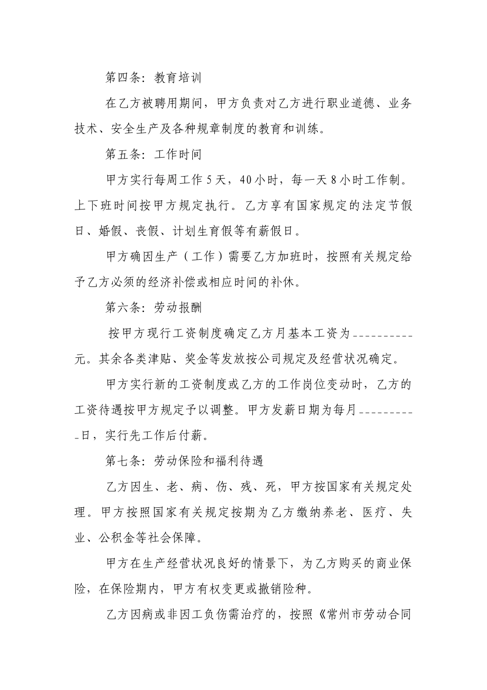 劳务合同范本15份.docx_第2页