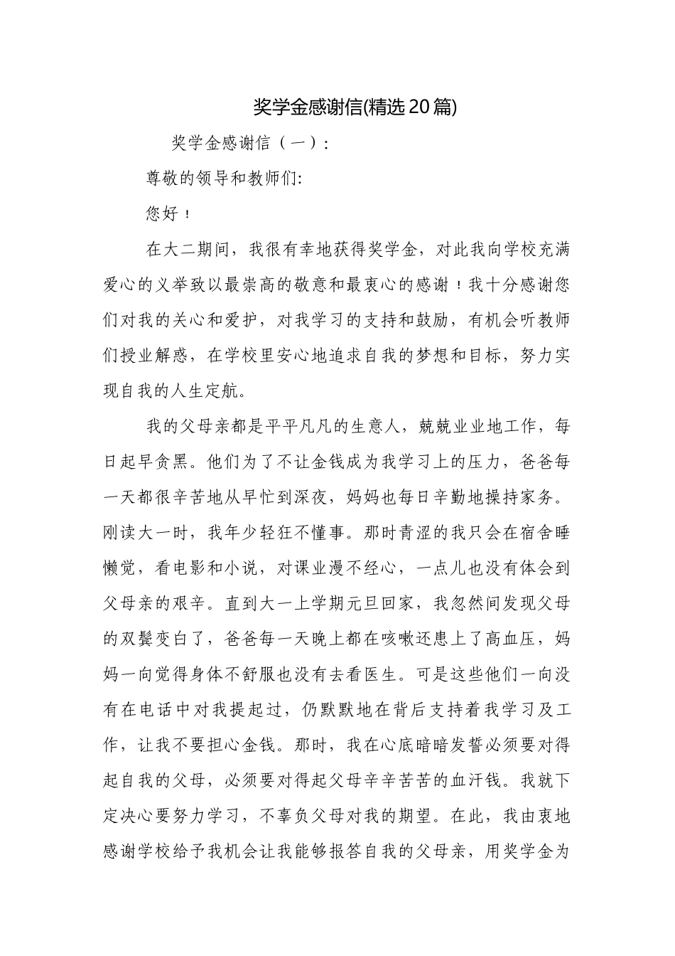 奖学金感谢信(精选20篇).docx_第1页