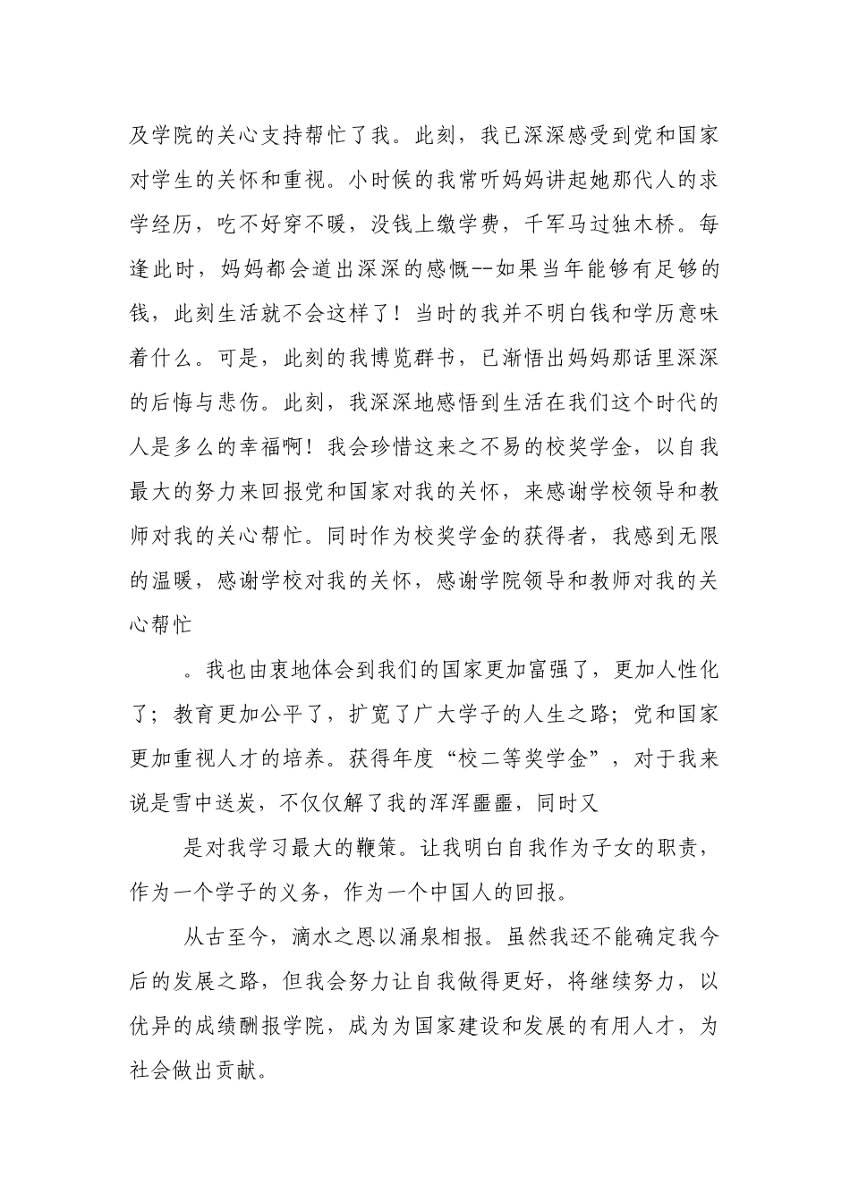 奖学金感谢信(精选20篇).docx_第3页