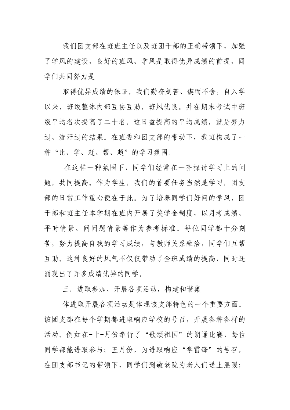 评选优秀团支部材料12篇.docx_第2页