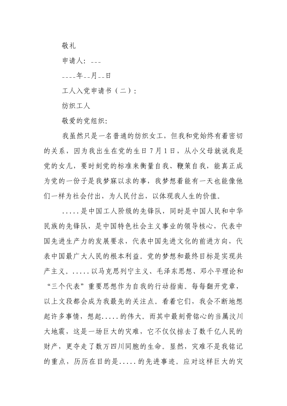 工人入党申请书(精选30篇).docx_第3页