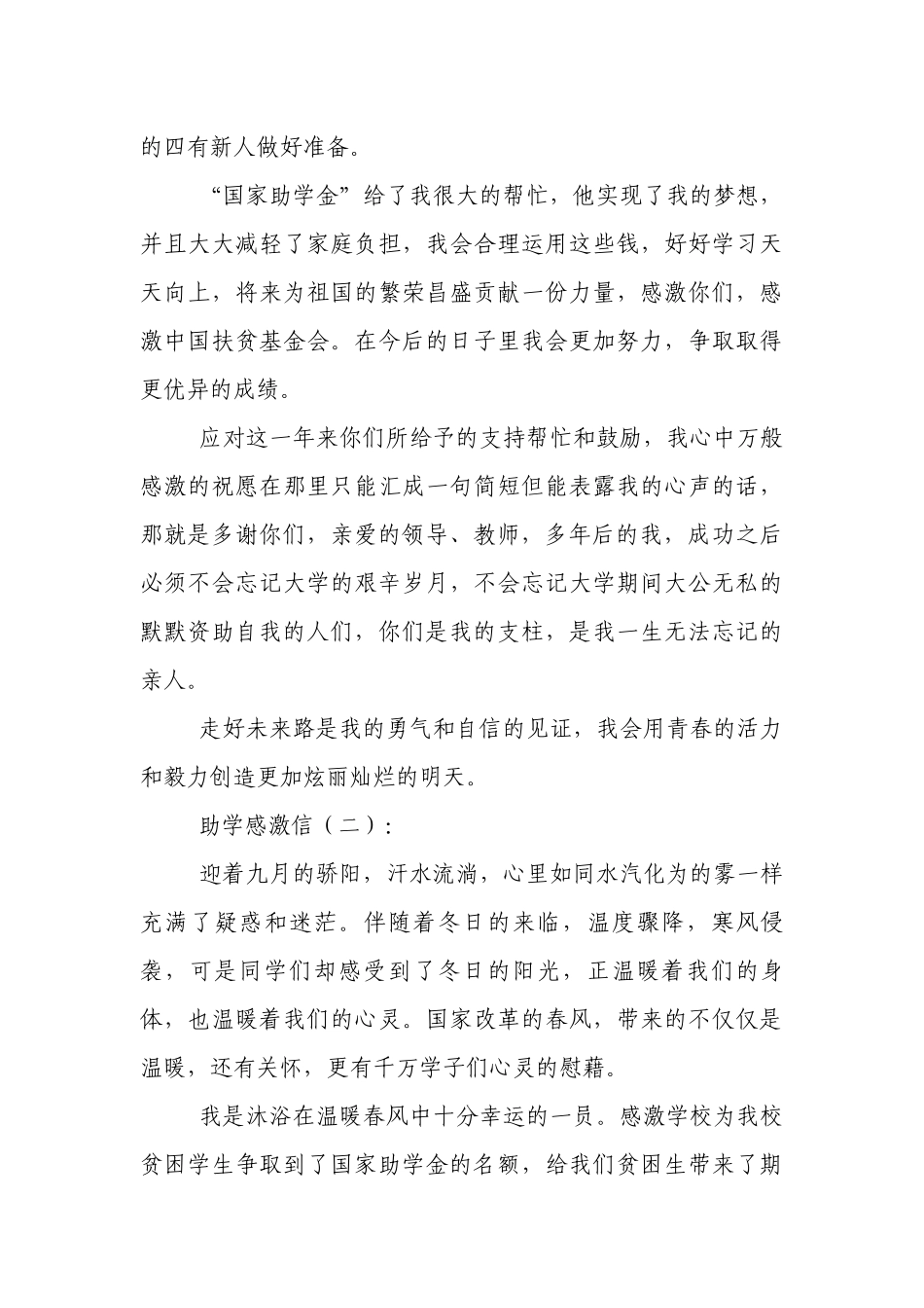 助学感谢信20篇.docx_第3页
