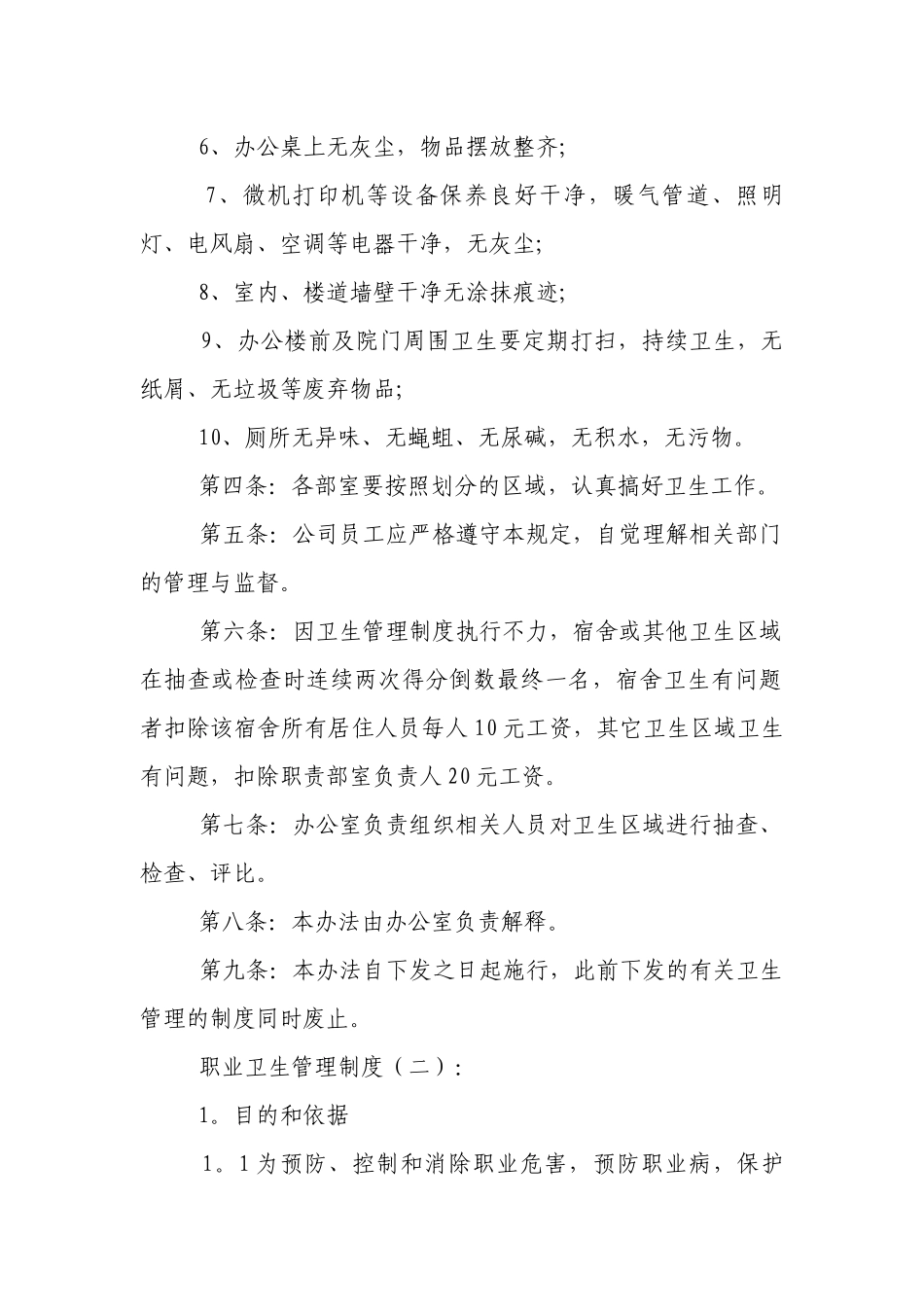 职业卫生管理制度(参考10份).docx_第2页