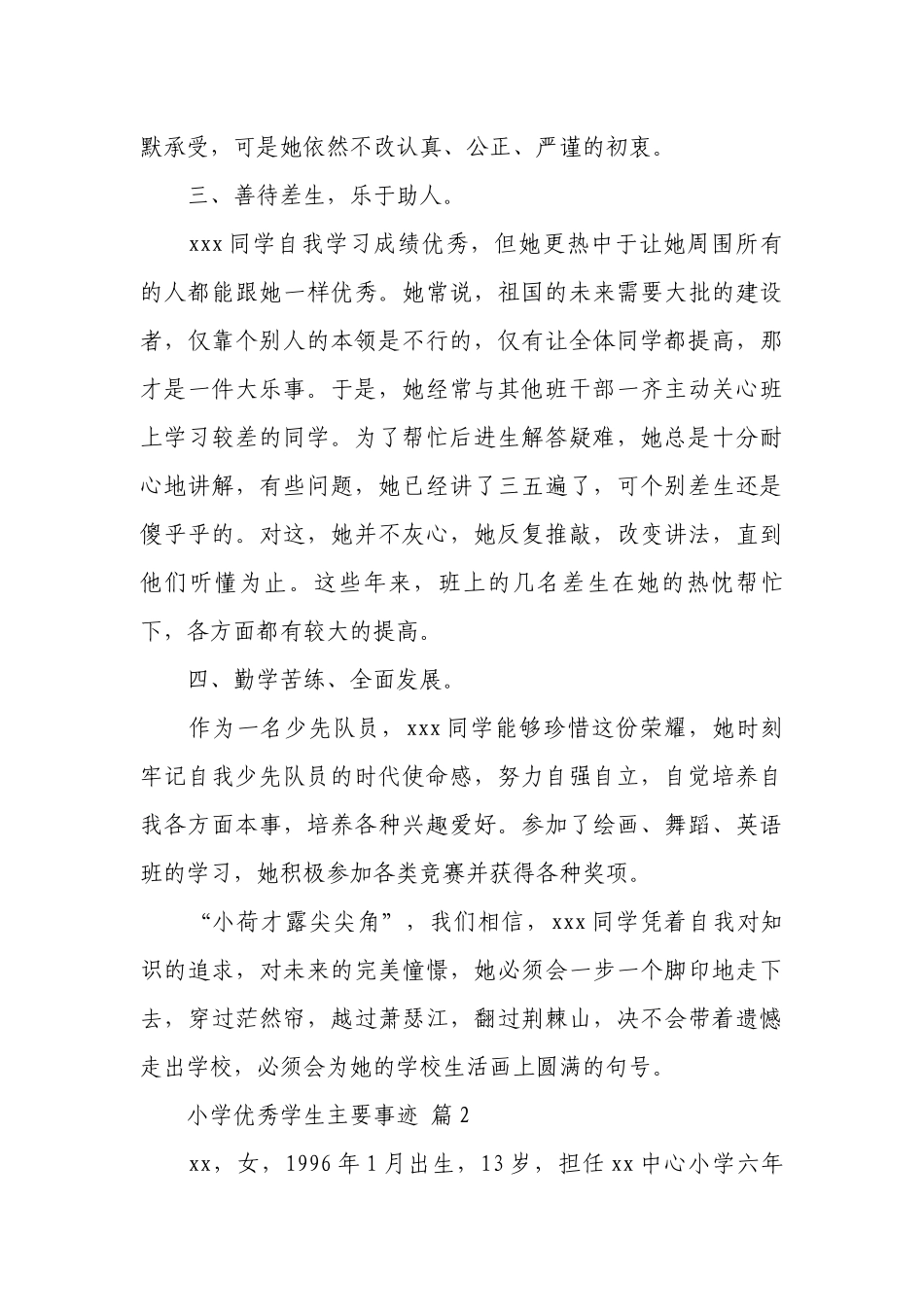 小学优秀学生主要事迹（通用19篇）.docx_第3页