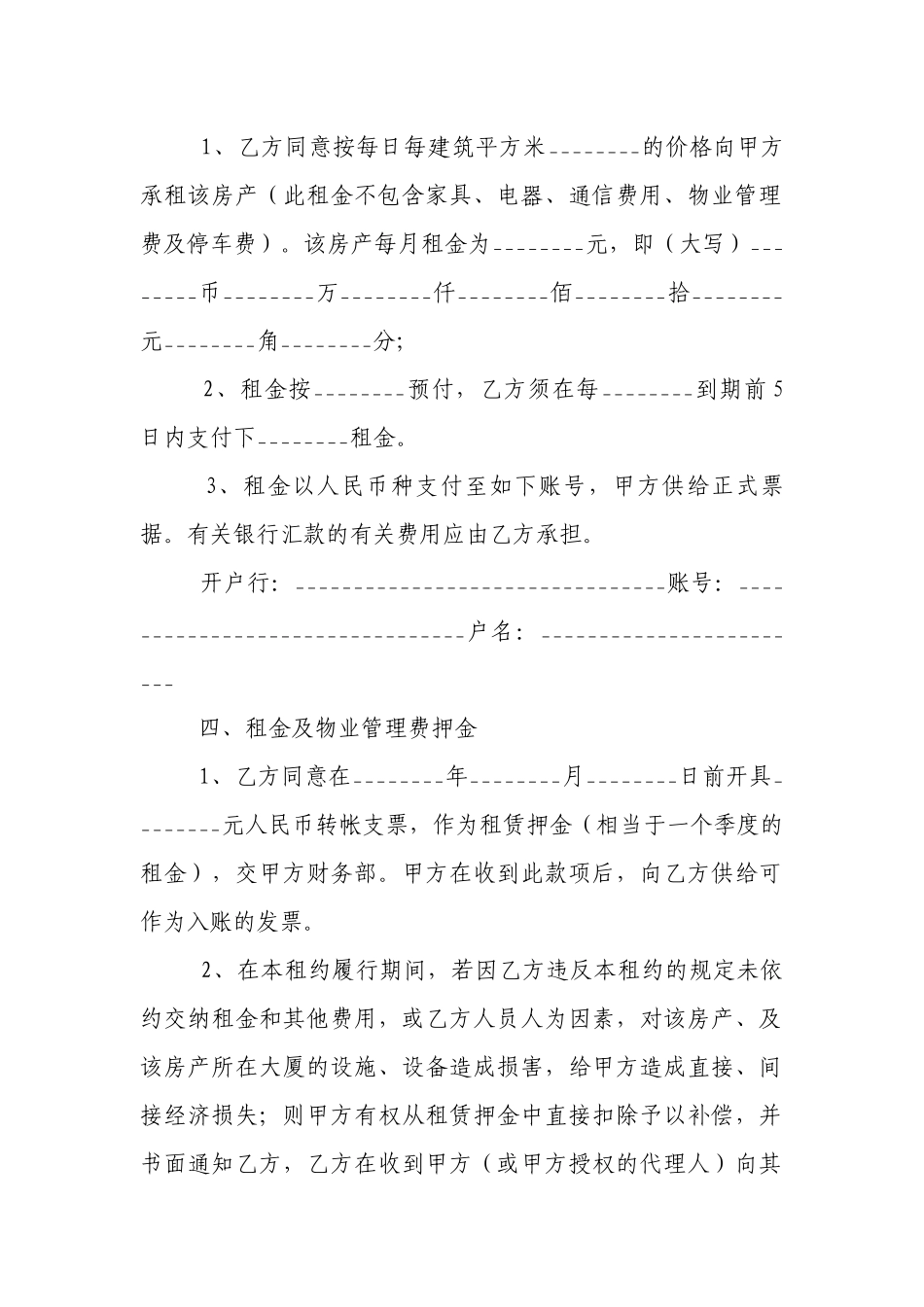 写字楼租赁合同(范本10份).docx_第3页