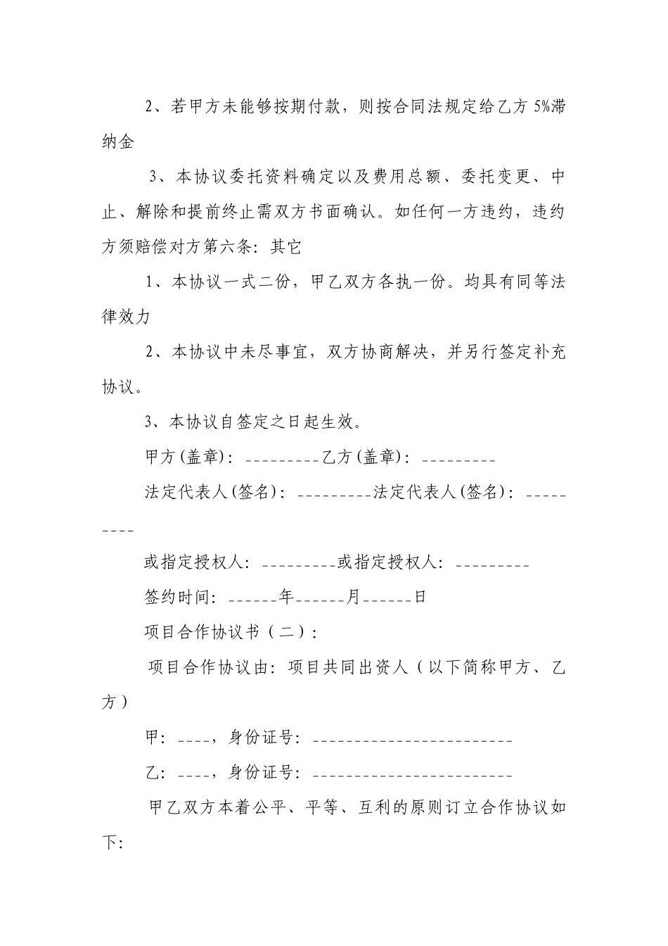 项目合作协议书(范本15篇).docx_第3页