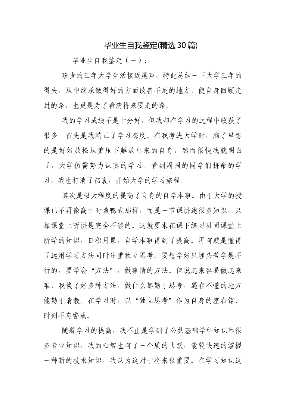毕业生自我鉴定(精选30篇).docx_第1页