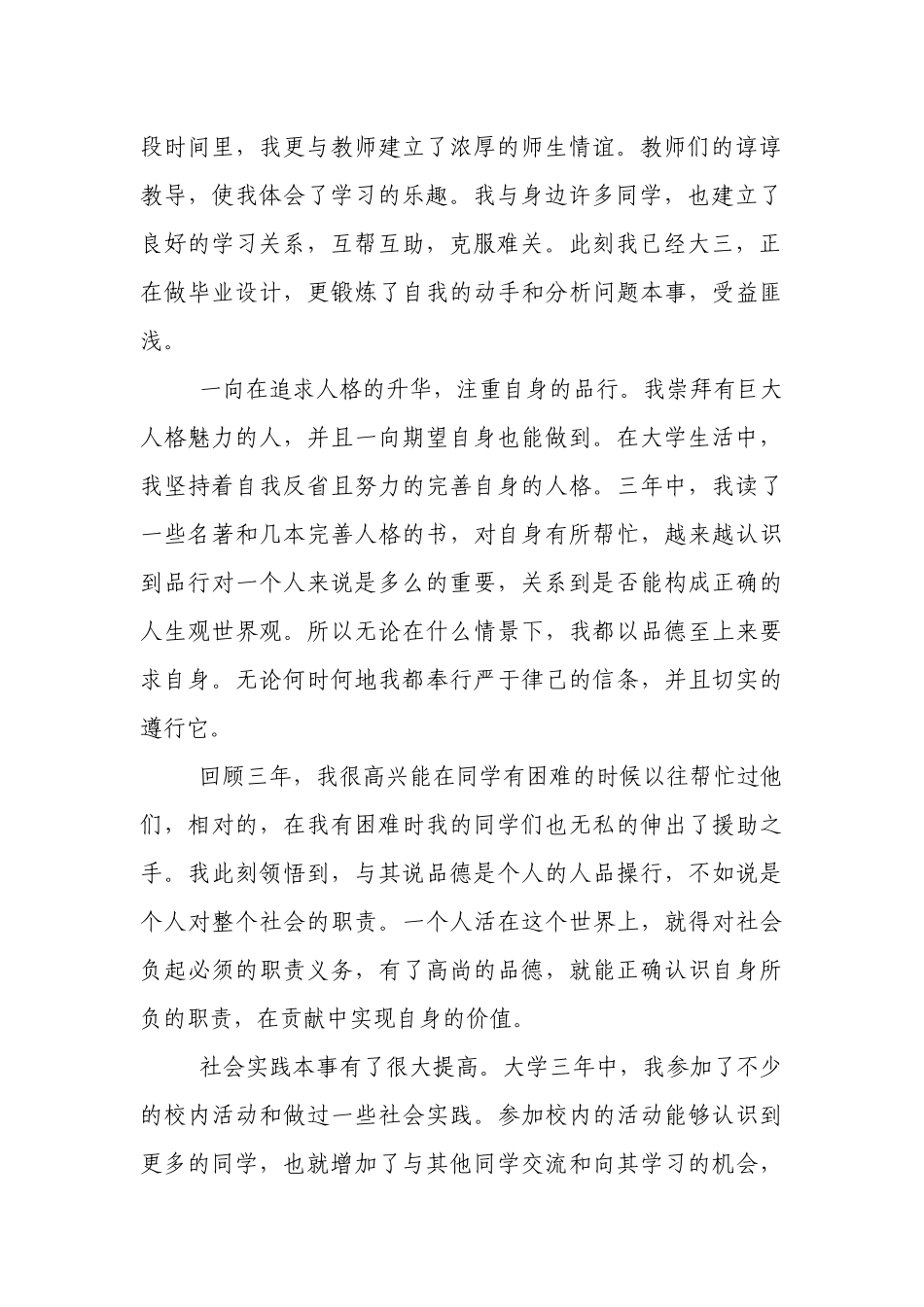 毕业生自我鉴定(精选30篇).docx_第2页