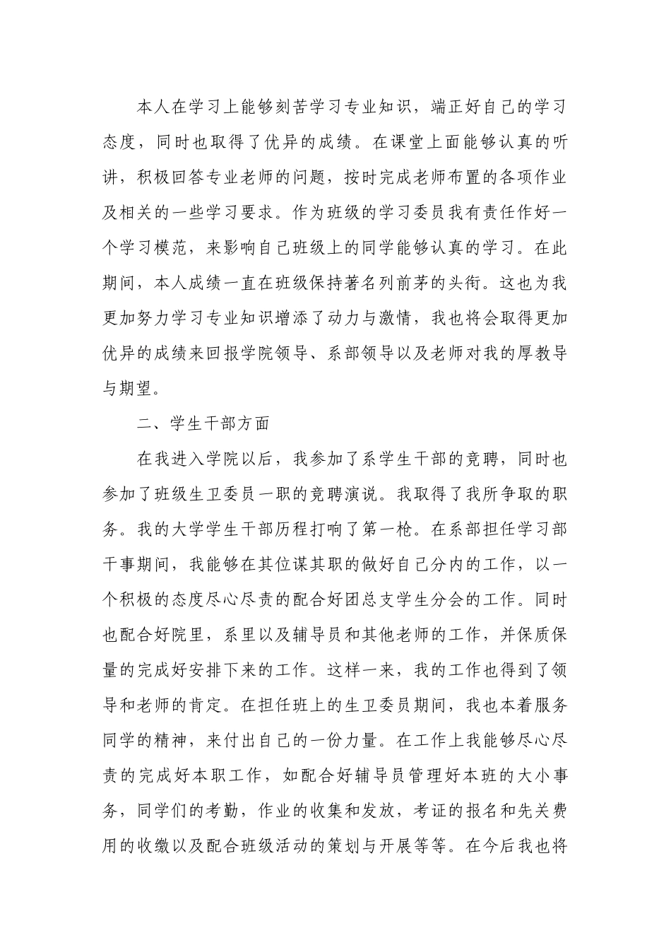 优秀团员申请材料（精选24篇）.docx_第2页