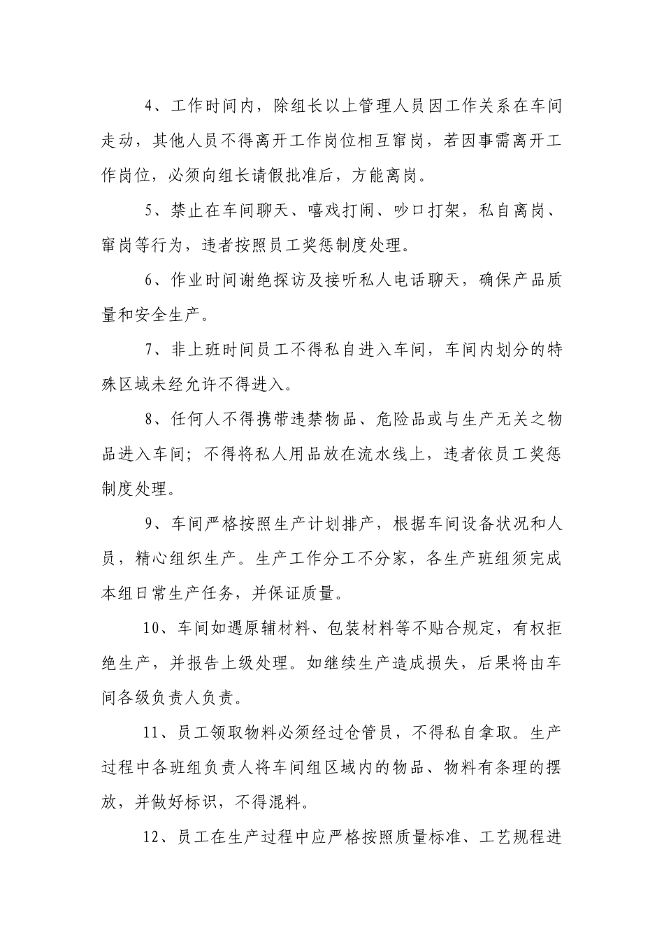 鞋厂管理制度(范本10篇).docx_第3页