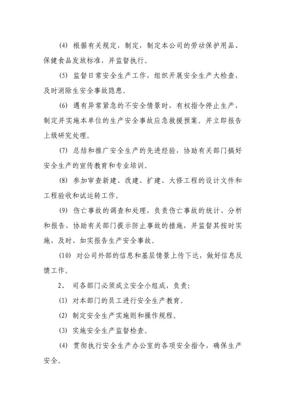企业安全生产规章制度（通用13篇）.docx_第2页