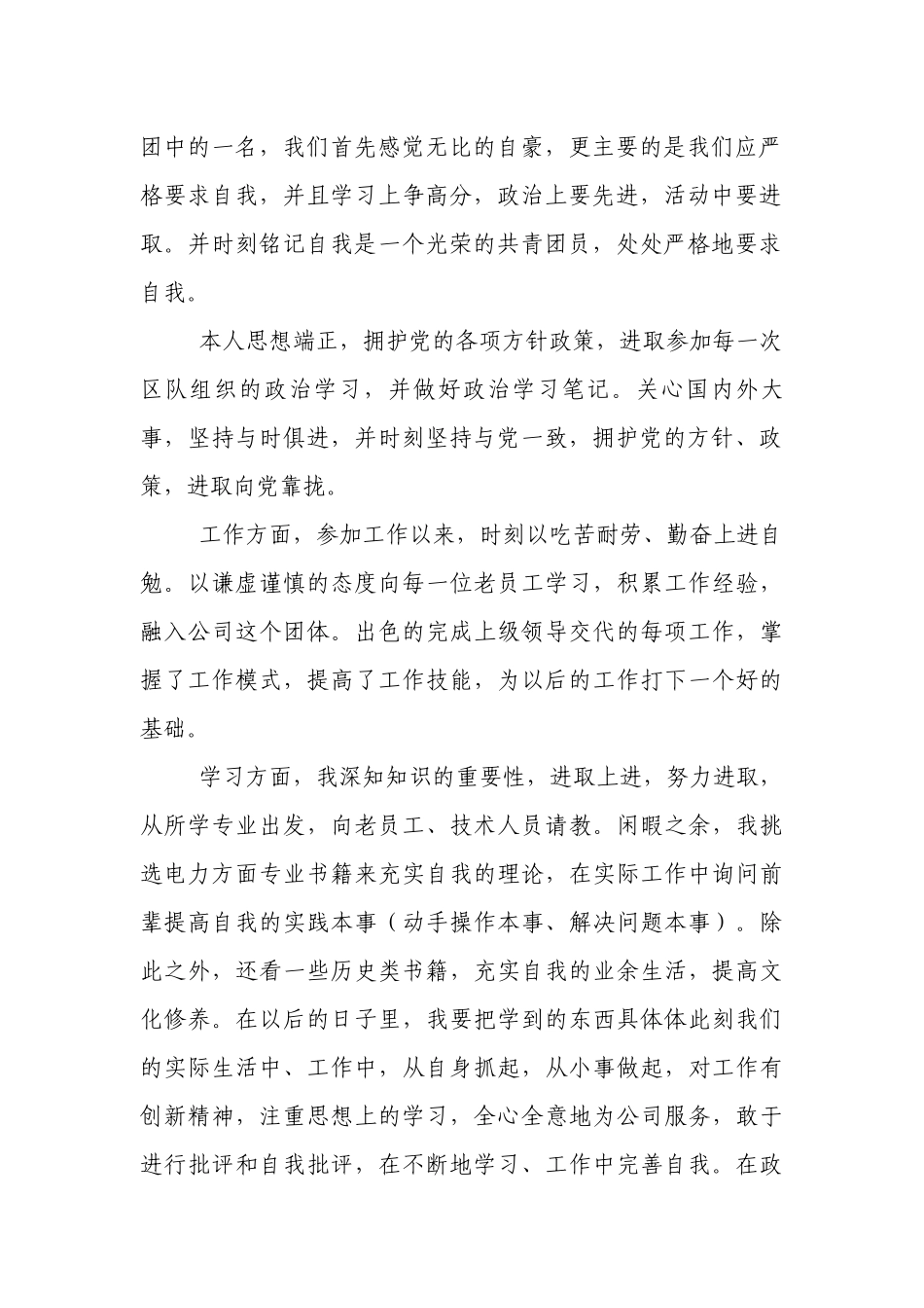 团员自我评议30篇.docx_第2页