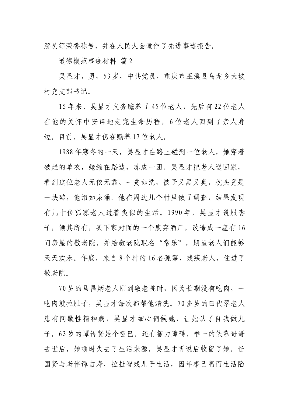 道德模范事迹材料（精选21篇）.docx_第3页