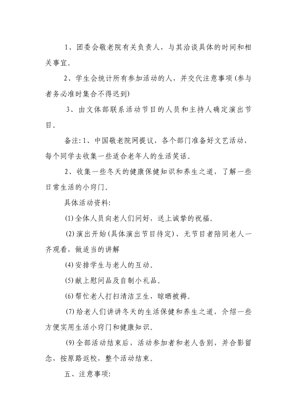 敬老院策划书15篇.docx_第2页