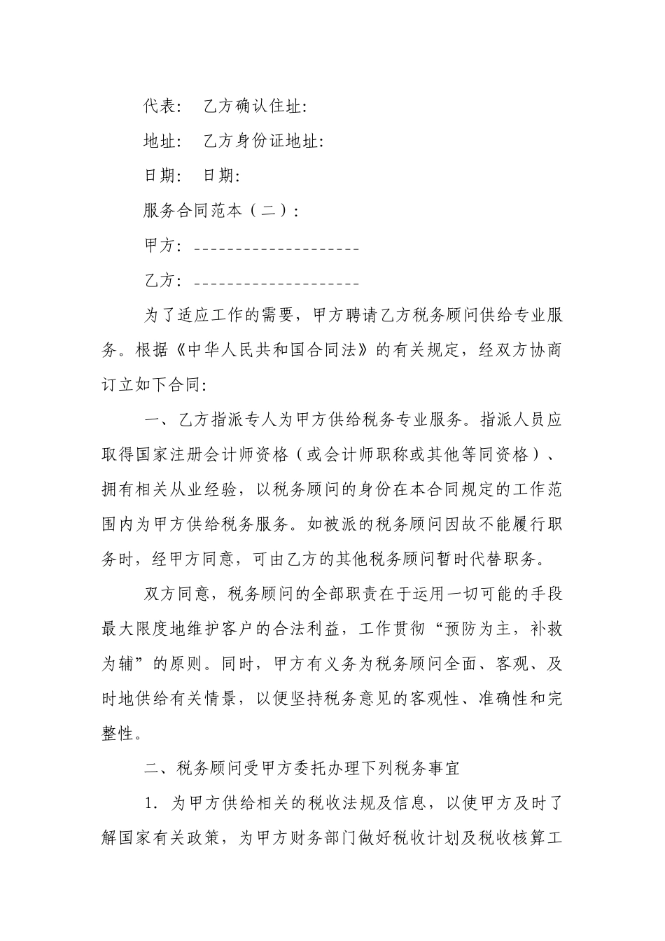 服务合同范本(精选15篇).docx_第3页